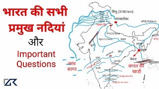 Rivers of india भारत की नदियाँ  ऐसे करे पढाई graph से तो सब याद रहेगा। [upl. by Mattox]