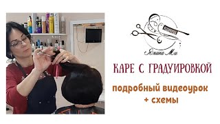 🔸️Стрижка пошагово  Уроки стрижек  Стрижка слоями  Стрижка с объёмом  Простая техника стрижки [upl. by Sucramej78]