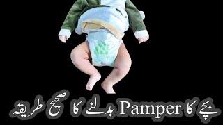 How to change babys diaper  بچے کا پیمپر بدلنے کا طریقہ [upl. by Hnacogn]