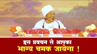 is pravachan se aapka bahut chamak jaega asang Dev Maharaj [upl. by Ehrman]