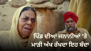 ਪਿੰਡ ਦੀਆਂ ਜਨਾਨੀਆਂ ਤੇ ਮਾੜੀ ਅੱਖ ਰੱਖਦਾ ਇਹ ਬੰਦਾ  Seeto Marjaani  Punjabi Movie  PTC Punjabi Gold [upl. by Salohcin]