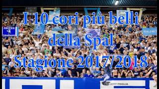 I 10 cori più belli della Spal Stagione 20172018 [upl. by Nanahs]