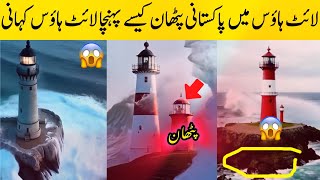 Light House Job in Iceland  Light House ki Story  Light House Job Apply [upl. by Yazbak231]