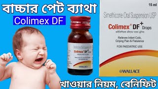 Colimex DF Plus শিশুর কি কাজ করেখাবার নিয়ম এর সাইড ইফেক্ট কি সমস্ত তথ্য [upl. by Htide]