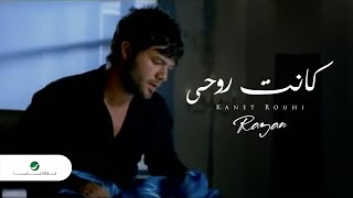 Rayan Kanet Rouhi ريان  كانت روحى [upl. by Hedva]