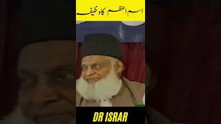 Isme Azam Ka Wazifa  Har Dua Puri Ho Gi  Dr Israr Ahmad RA [upl. by Yetnom]