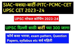 Barti upsc free Coaching 202324  siac Yashada [upl. by Cadal]