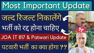 HP Patwari amp JOA IT 817 Update  हिमाचल के छात्रों के साथ मजाक  Shocking StatementCabinet Minister [upl. by Candide]