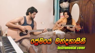 Premaye mandahasini  Karunarathna Divulgane  Instrumental cover  Vishwa amp Vilochana  LIVE [upl. by Esyli548]