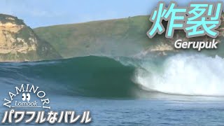 【Lombok surfing】大きなウネリ入りました。炸裂グルプック！パワフルなバレル🌊まるで乾期の波。erik surf photografer 📷最高の写真！ [upl. by Assital950]