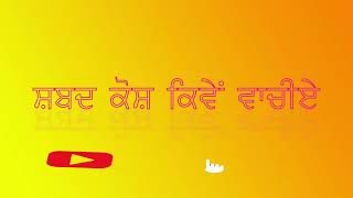 COMPLETE PUNJABI GRAMMAR  Punjabi Vyakaran  Punjabi Shabad Kosh  Punjabi Dictionary [upl. by Weinert]