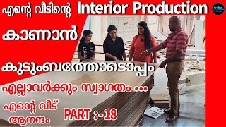 എന്റെ വീടിന്റെ Interior ProductionInterior Factory tourWPC InteriorMarine PlywoodDr Interior [upl. by Isej]