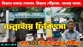 Apollo চেন্নাইতে চিকিৎসা করার পদ্ধতি  Treatment in Apollo Chennai  Food amp Accommodation  EP  9 [upl. by Chadburn585]