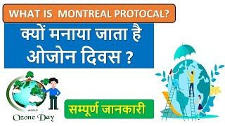 What is Montreal Protocol [upl. by Anoirtac]