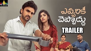 Evvarikee Cheppoddu Trailer  Latest Telugu Trailers  Rakesh Varre Gargeyi Yellapragada [upl. by At]