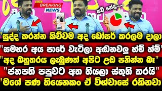 සුද්දකරන්න කිව්වම ඔහොමත් ඩෝසර් කරනවද මල්ලී පාරේ වැටිලා ආන් අඬනවලු [upl. by Noemys]