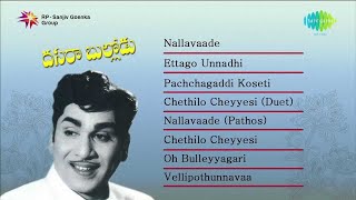 Dasara Bullodu Jukebox  All Songs  Akkineni Nageswara Rao Vanisri [upl. by Attenyl]