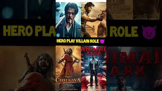 Hero बनेंगे खतरनाक Villains™ 👿  shorts facts viralvideo movie [upl. by Yelkcub]