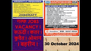 Gulf jobs  gulf job vacancy today  gulf jobs today  Qatar jobs for Indian  Bahrain  Gulf job [upl. by Veneaux110]