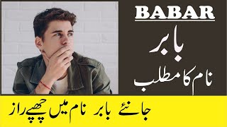 Babar Name Meaning in Urdu  Babar Naam Ka Matlab [upl. by Nevsa]