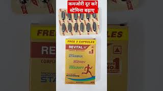 Revital H Capsule use in hindi  multivitamin capsule revital multivitamin [upl. by Asirem975]