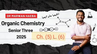 CHEMISTRY  Sec 3  Organic chemistry  Cycloalkane amp Nomenclature of Benzene  Lesson 6  2025 شرح [upl. by Prue]