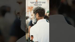 rahulgandhi bharat jodo yatra shortvideos trending congrs vs bjp shortvideos viral shorts [upl. by Dewain]