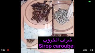 Sirop ou mélasse de caroube تحضير شراب الخروب الطبيعي [upl. by Nawuj]