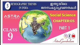 DEMOGRAPHIC TRENDS IN INDIA  CLASS 9  SOCIAL  CHAPTER 5  PART 1  IN MALAYALAM [upl. by Eirojam437]