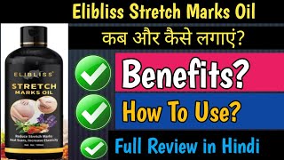 Elibliss Stretch Marks Oil Review  Stretch Marks Removal Oil How To Use EliblissStretchMarksOil [upl. by Aener]