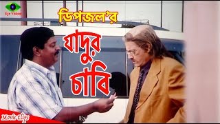 Zadur Chabi  যাদুর চাবি  Dipjol Anna Apu Teli Samad  Maayer Haate Beshester Chabi Movie Scene [upl. by Cathleen]