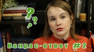 Вопросответ 2  Про журфак Фрая и украшения [upl. by Valorie757]