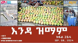 እንዳ ዝማም  ክፋል 264  Enda Zmam Part 264 Sep 08 2024  ERiTV Comedy Series Eritrea ERiTV [upl. by Carrie]