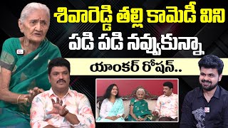 Mimicry Artist Siva Reddy Mother His Fun With Anchor Roshan  SumanTV Exclusive [upl. by Letch]