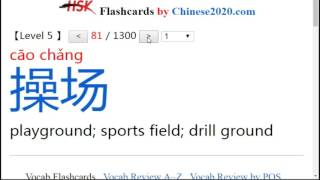 HSK Vocabulary Flashcards Level 5 A Word 1150 [upl. by Isabelita395]