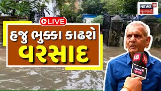 LIVE  Ambalal Patel Today News  અંબાલાલ પટેલની આગાહી  Monsoon 2023  Heavy Rain  Gujarat News [upl. by Arihsan]