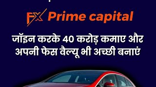 JOIN FX PRIME CAPITAL AND GET 25 PER DAY UP TO 250 [upl. by Phyllis]