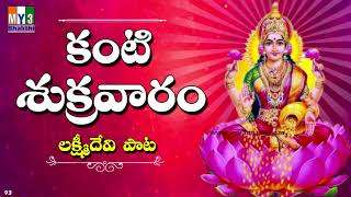 Sri Mahalakshmi Astakam With Telugu Lyrics  Lakshmi Devi Songs  BhaktiOne [upl. by Stretch]