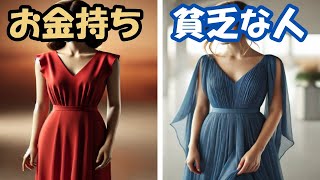 【風水】 服の色の使い方がこんなに違う！お金持ちの人が運を引き寄せる色と貧乏体質が引き寄せるNGカラーの違い [upl. by Cleavland]