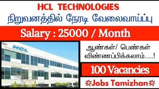 HCL Recruitment 2024💥IT Jobs  Software Jobs Today Openings 2024  Jobs in Tamilnadu [upl. by Aizahs]