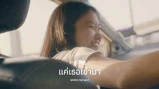 แค่เธอเข้ามา Worth The Wait  Tilly Birds Lyric Video [upl. by Eugnimod100]