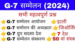 G7 शिखर सम्मेलन 2024 gk  G7 Summit 2024 Current Affairs  G7 Shikhar Sammelan  Current affairs [upl. by Pollie]