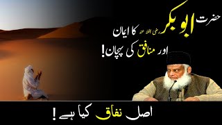 Faith of Hazrat Abu Bakr رضي الله عنه by Dr Israr Ahmed  Islamic Motivational Video [upl. by Abibah]