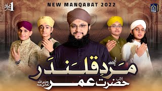 New Manqabat 2022  Hazrat Umer Farooq  Aise Marde Qalander  Hafiz Tahir Qadri  Muharram ul Haram [upl. by Somar54]