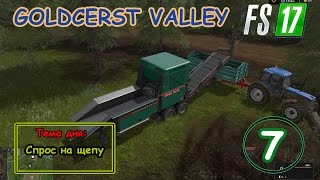 FS17  Goldcrest Valley Серия 7  Спрос на щепу [upl. by Odlamur]