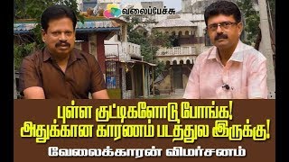 Velaikaran Movie Review  Sivakarthikeyan  Nayanthara  Valai Pechu [upl. by Stephenson]