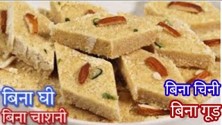 बिना घी बिना चाशनी सिर्फ 15 मिनट में बनाए दानेदार सूजी बेसन कतली  Suji Besan Barfi  Mithai Recipe [upl. by Giacomo360]