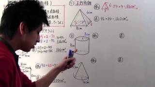 【中1 数学】中182 立体の表面積 [upl. by Alel327]