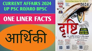 EYE दृष्टि MAGAZINE CURRENT AFFAIRS 2024 ONE LINER FACTS आर्थिकी UP PSC ROARO [upl. by Adore674]