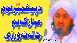 DER Khalak Di Che Da Nabi SA Name Hom Na Warzi [upl. by Astred]